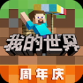 minecraft国际版免费手机版