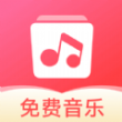 草莓免费音乐app手机版