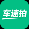 车速拍app