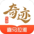 奇迹文学app