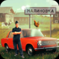 俄罗斯乡村模拟器3d最新版(Russian Village Simulator 3D)