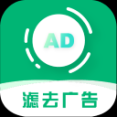 绿去广告App