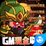 一点三国送满V和9999999元宝 v1.1.1 安卓版