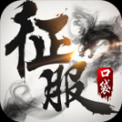 口袋征服怀旧版 v1.1.0.8 安卓版