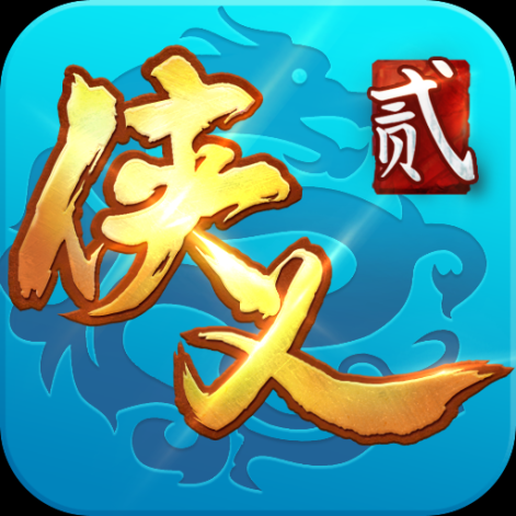 侠义2九游版 v1.2.13 安卓版