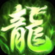 屠龙圣域之暗黑西游 v1.2.0 安卓版