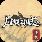 国战三国志官方版 v1.0.5 安卓版