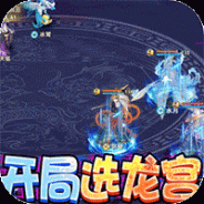 梦回西游记无限资源版 v1.0.1 安卓版