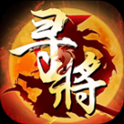 寻将online v1.5 安卓版