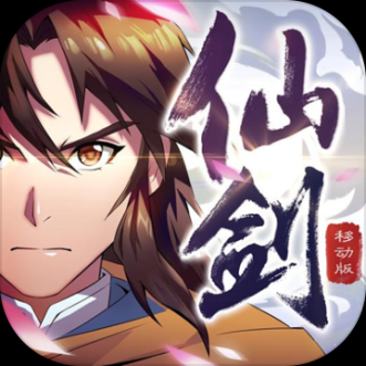 仙剑奇侠传移动版官方版 v1.4.805 免费版