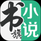 书旗小说免费阅读最新版安装 v11.9.4.192 安卓版